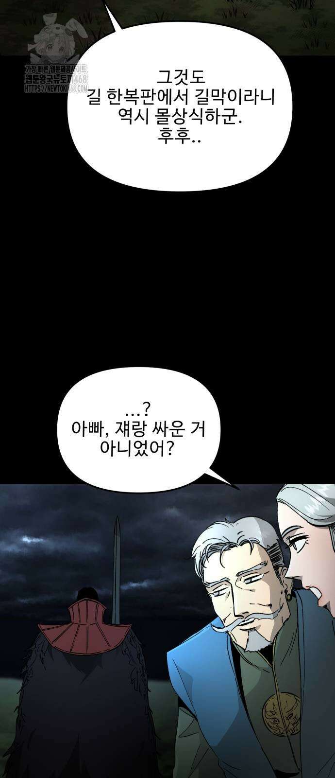 성검전설 67화 5