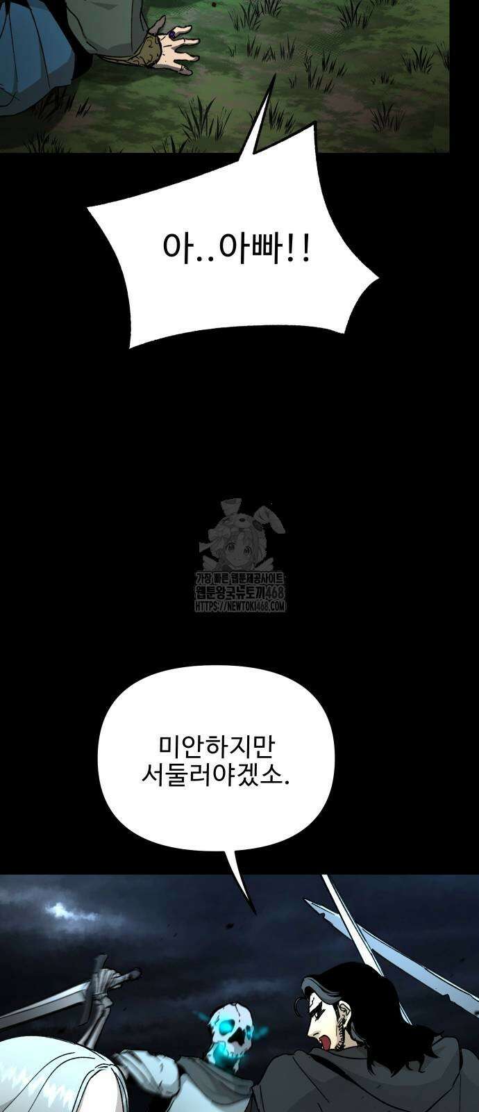 성검전설 67화 7