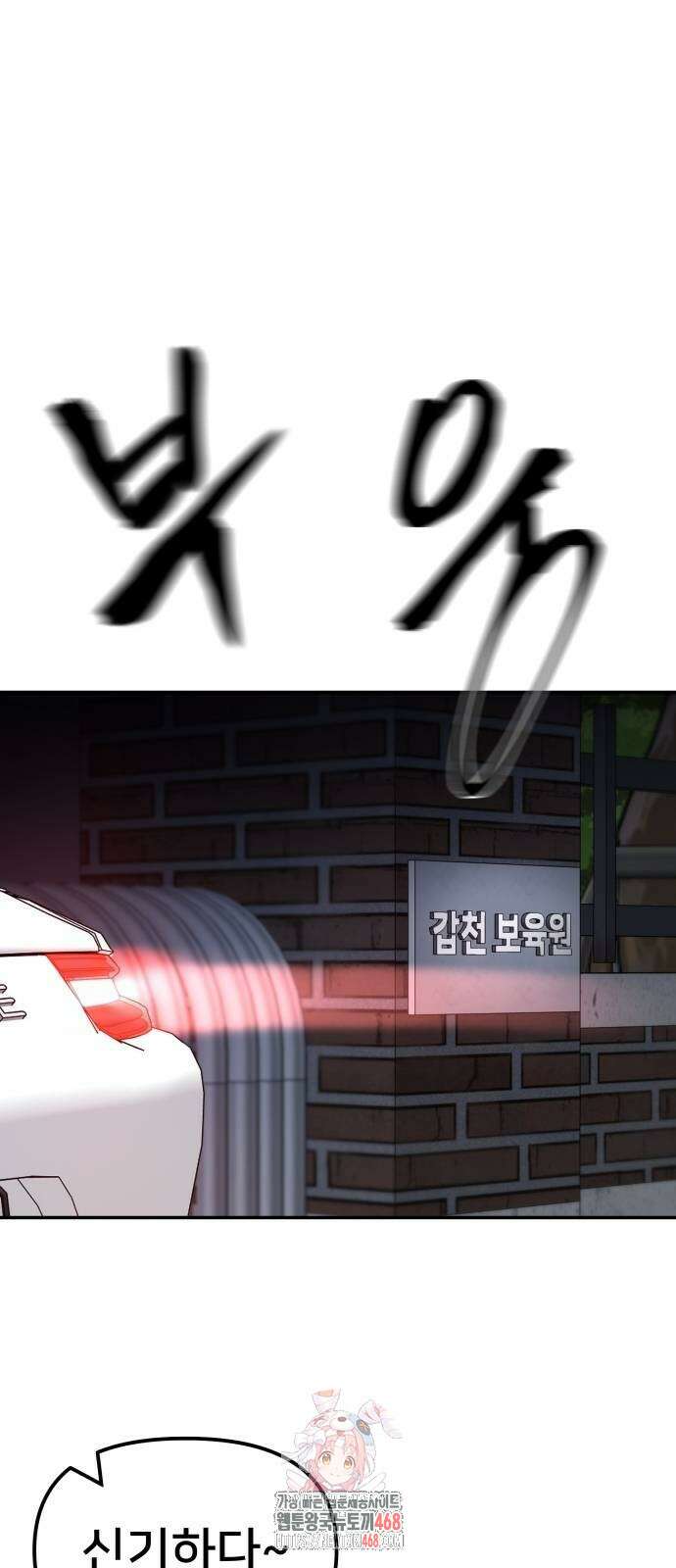 일진담당일진 142화 1