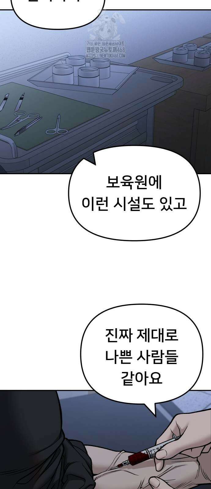 일진담당일진 142화 2