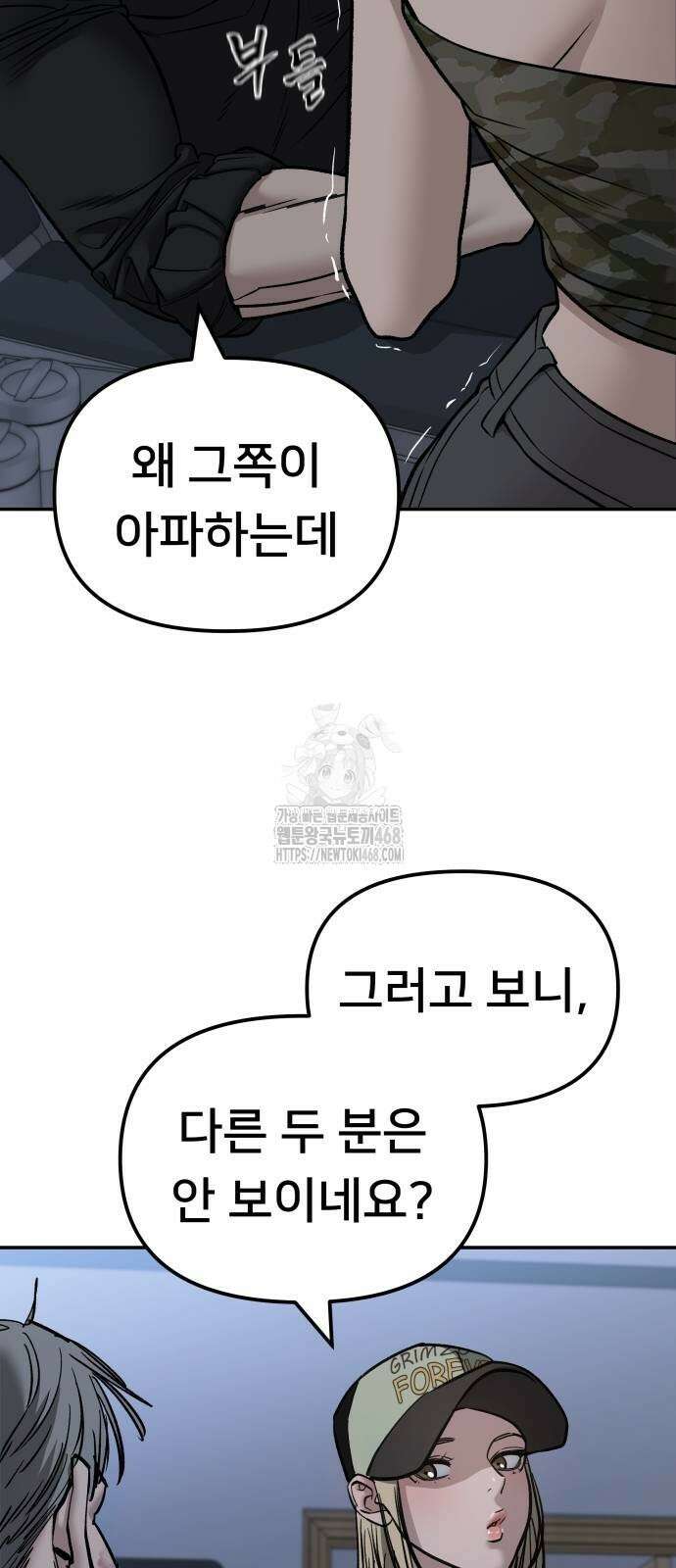 일진담당일진 142화 4