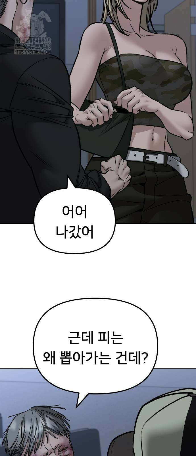 일진담당일진 142화 5