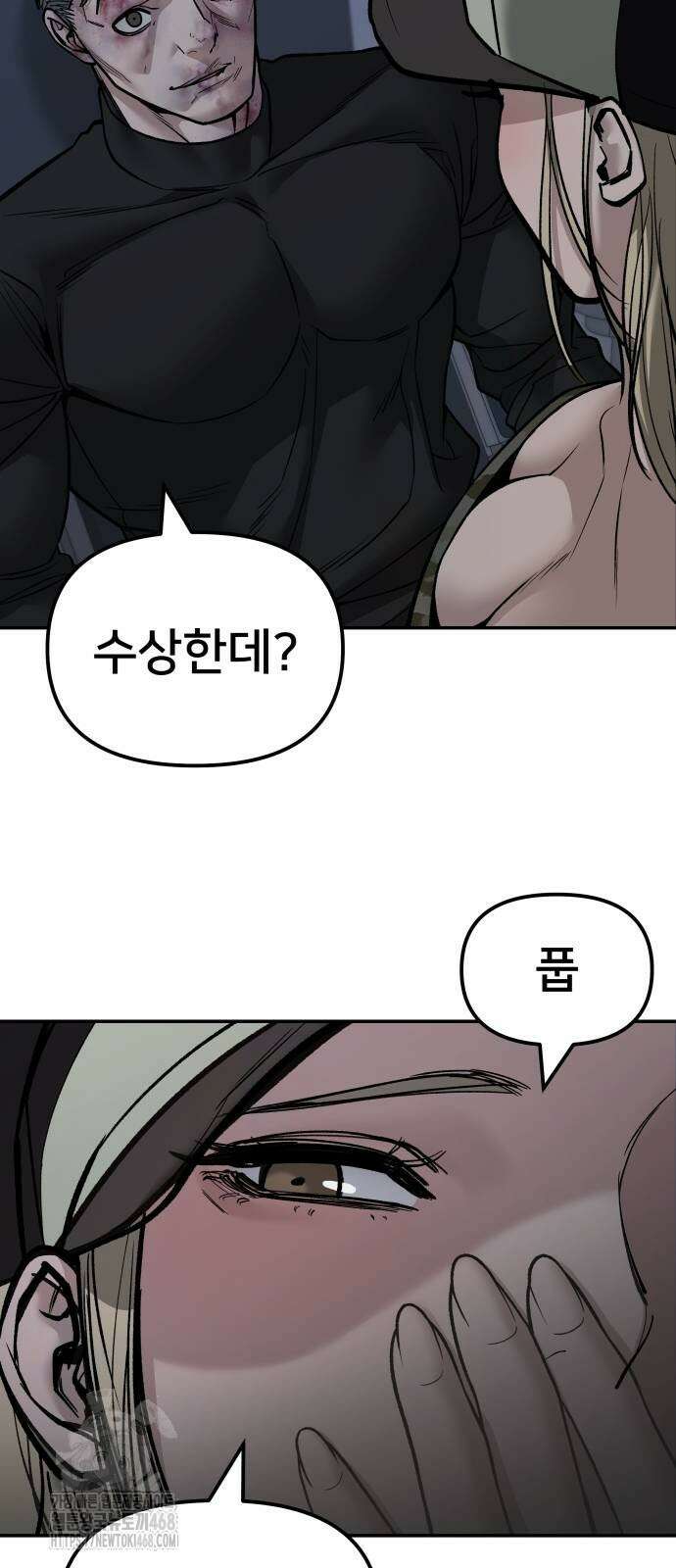 일진담당일진 142화 6
