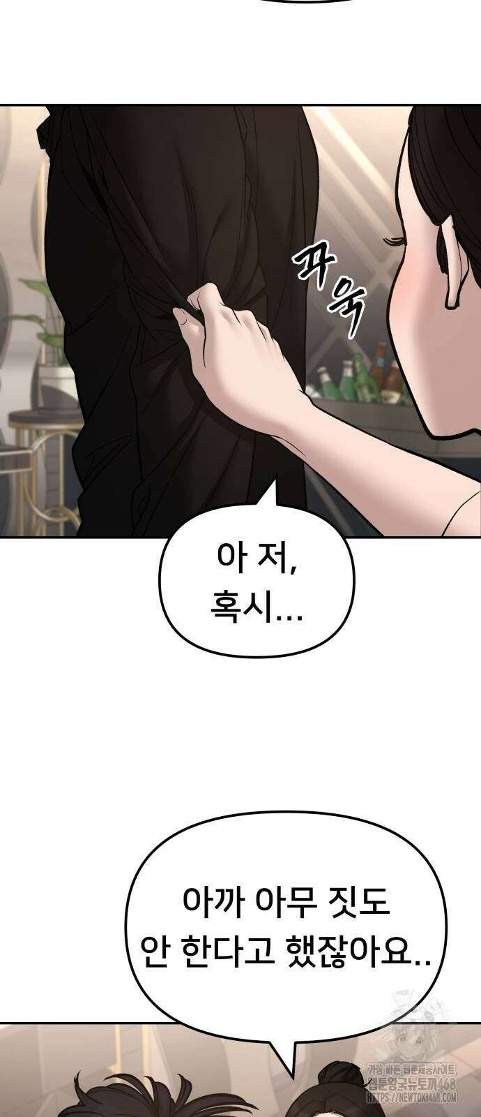 일진담당일진 142화 13