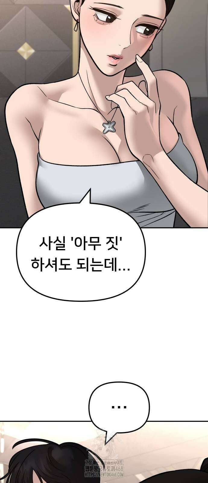 일진담당일진 142화 15