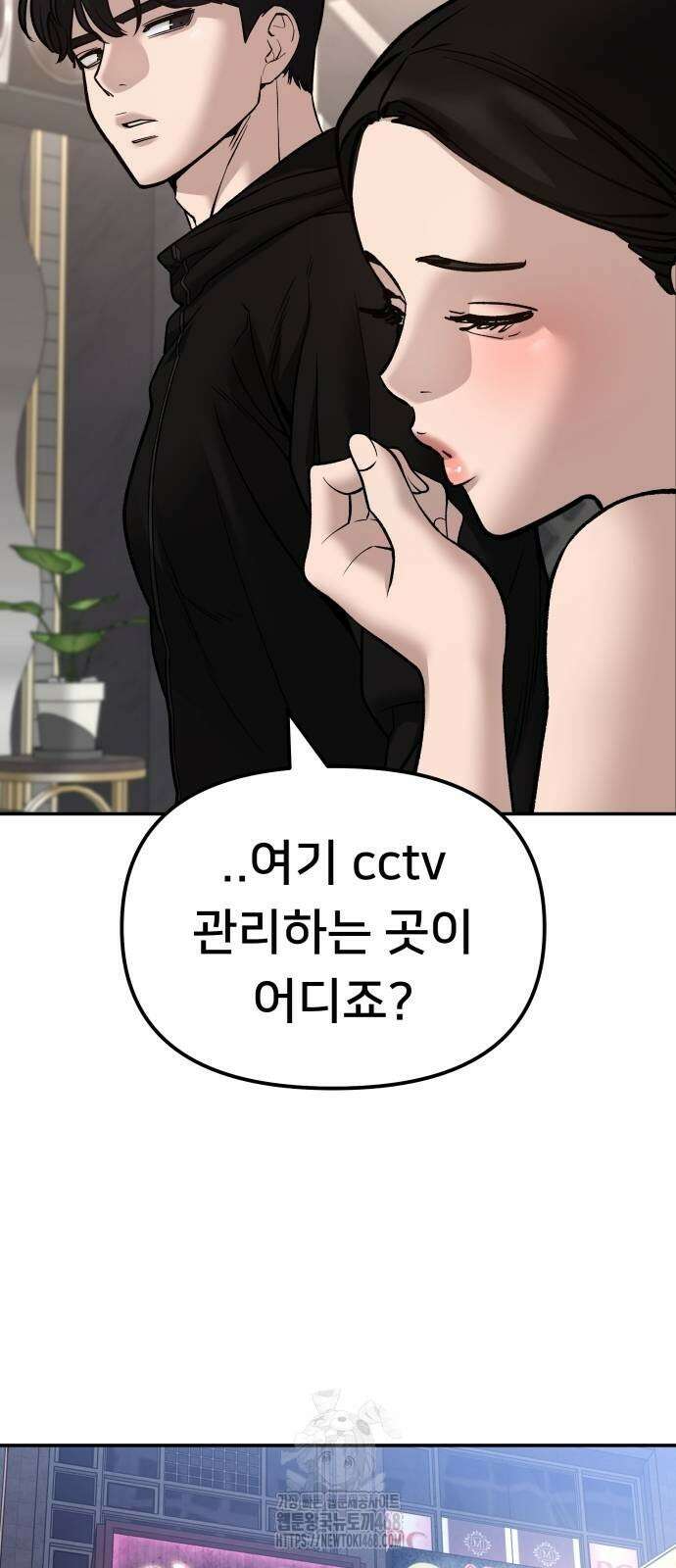 일진담당일진 142화 16