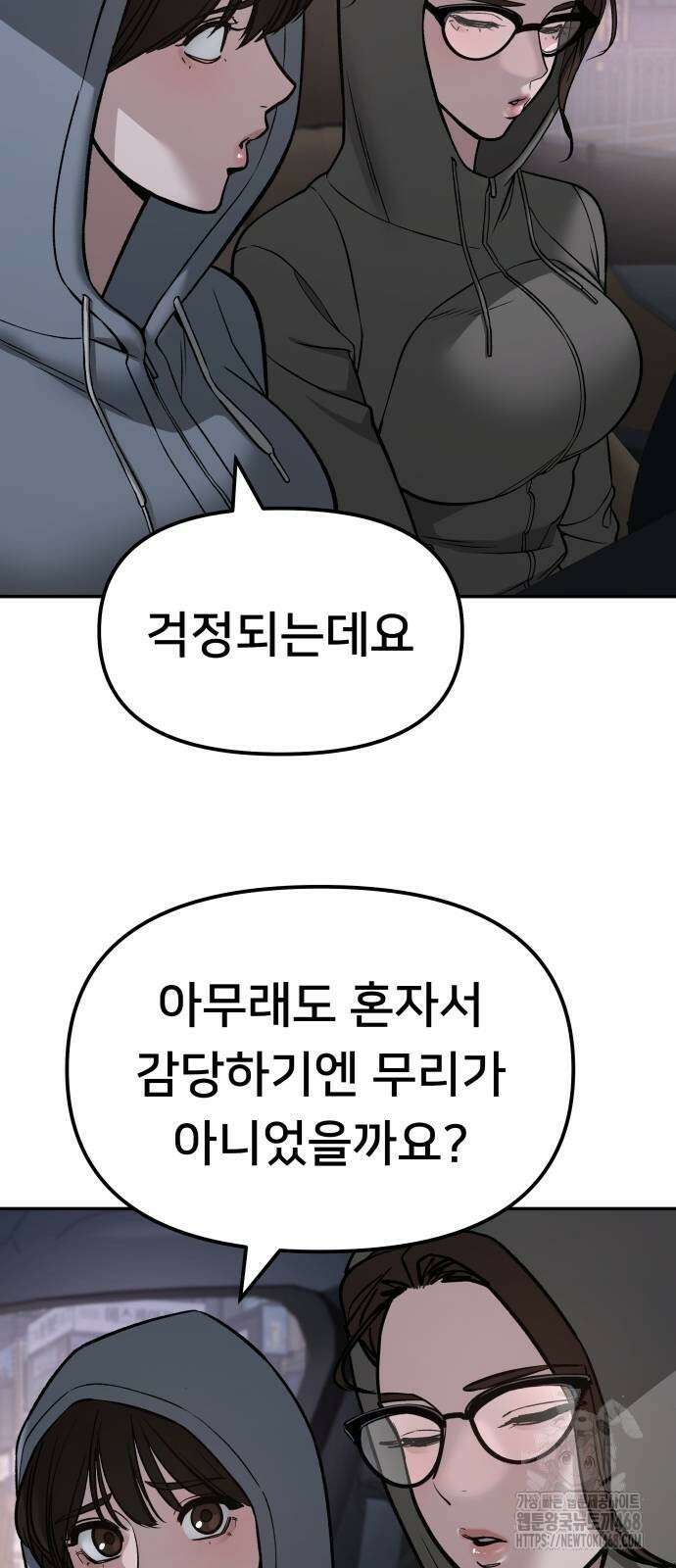 일진담당일진 142화 18