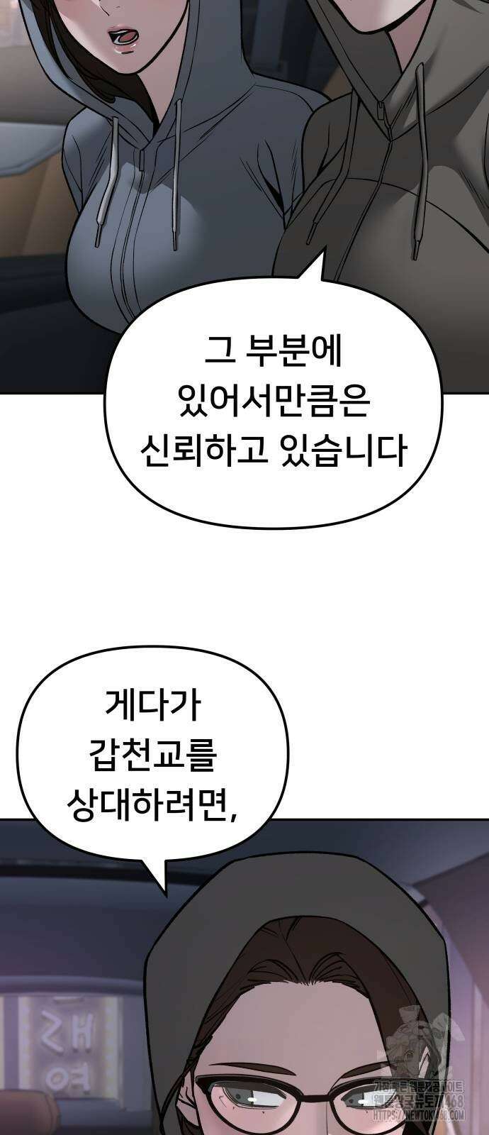 일진담당일진 142화 19
