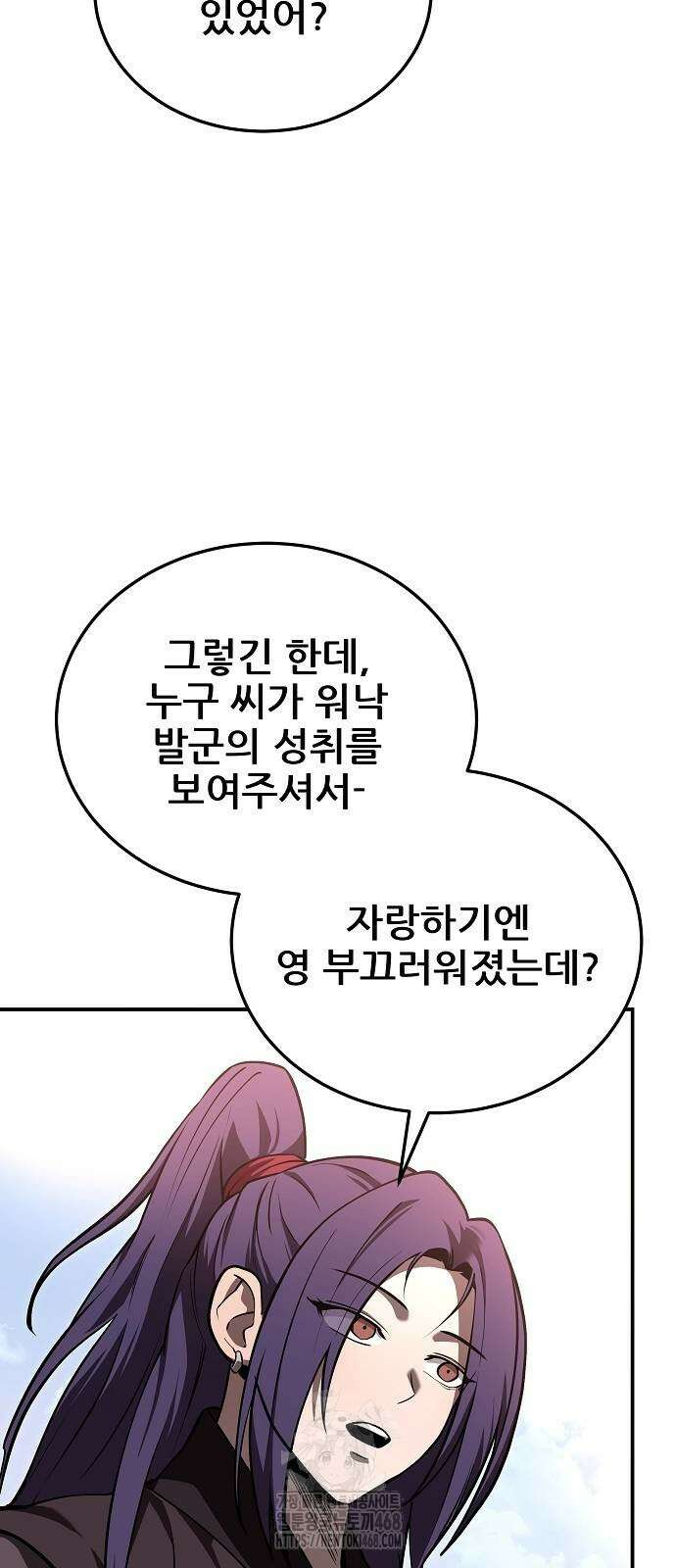 화산파 역대급 천재 78화 7