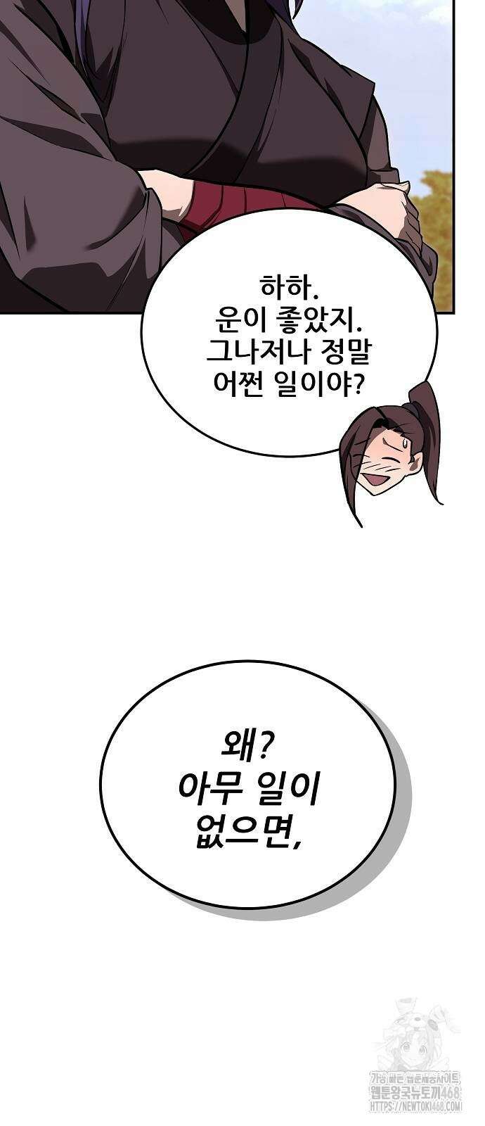 화산파 역대급 천재 78화 8
