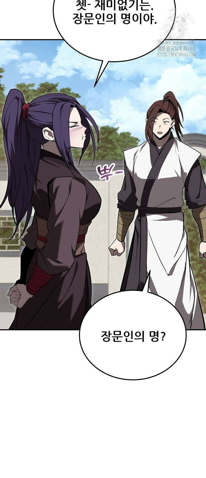 화산파 역대급 천재 78화 11