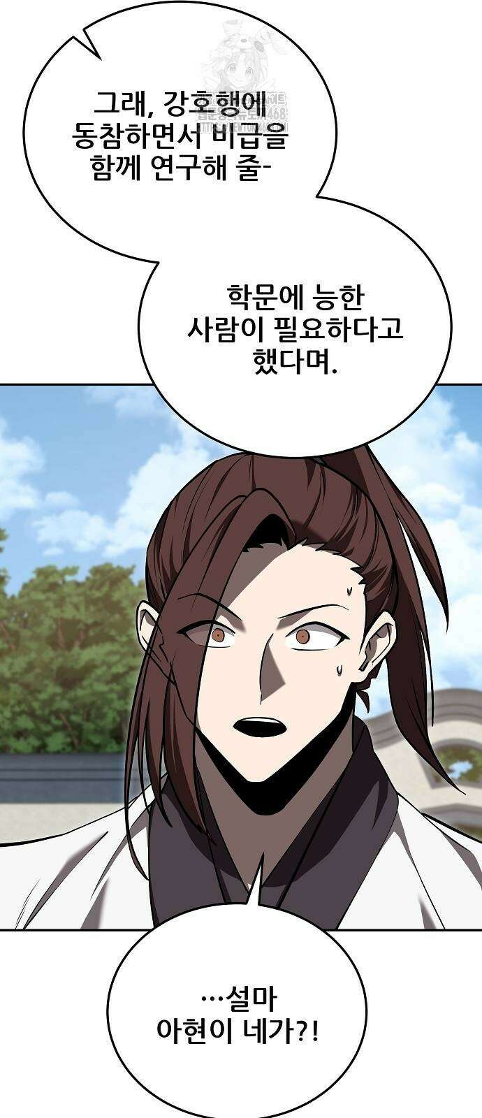 화산파 역대급 천재 78화 12