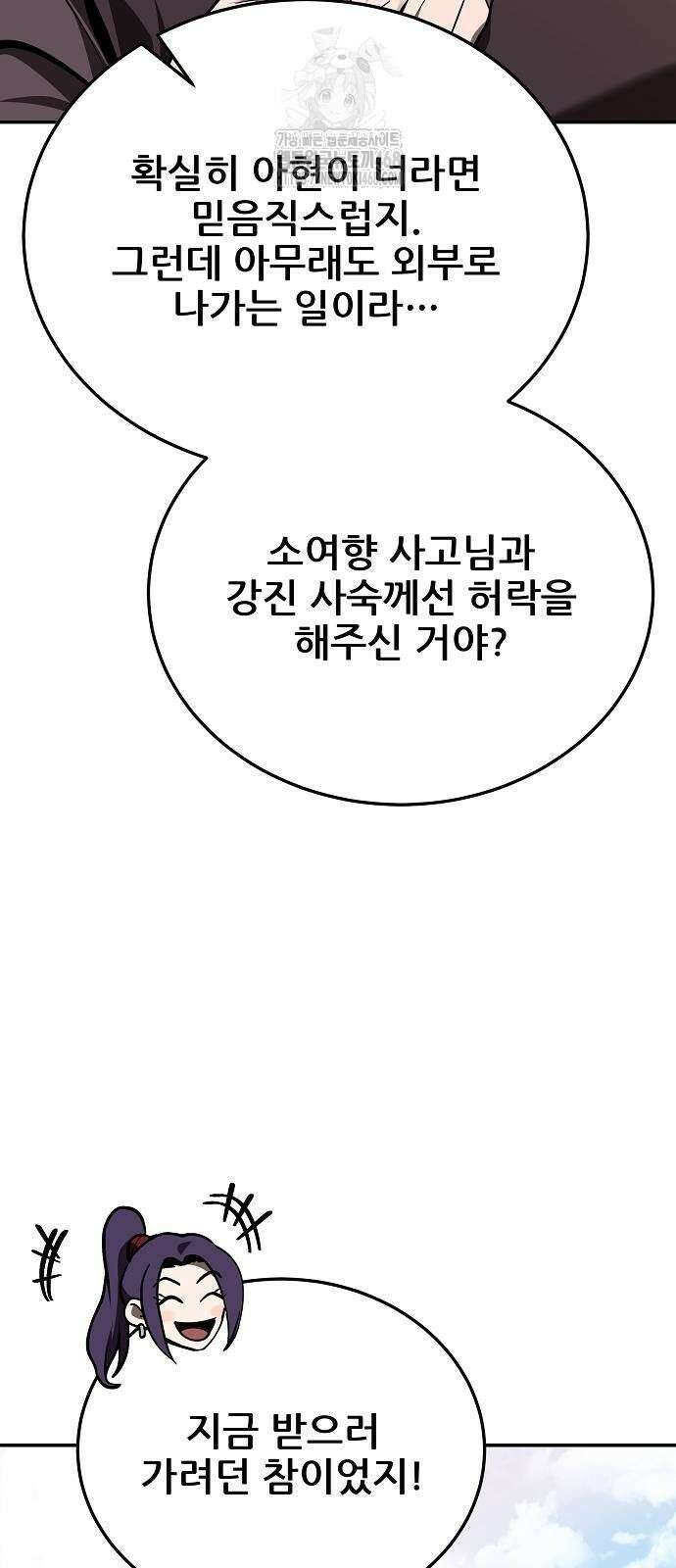 화산파 역대급 천재 78화 14