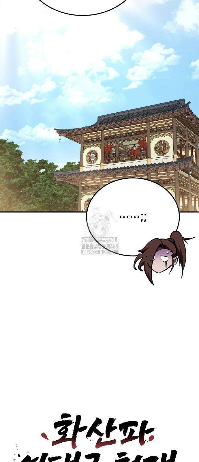 화산파 역대급 천재 78화 15