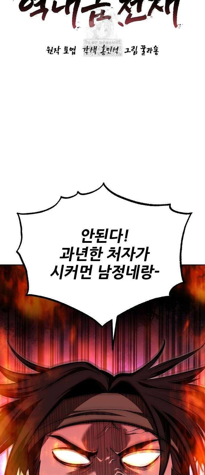 화산파 역대급 천재 78화 16