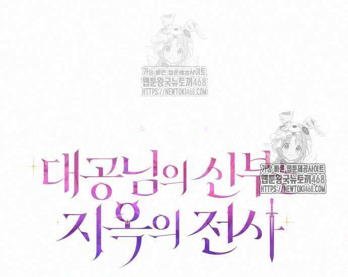 대공님의 신부는 지옥의 전사 12화 2