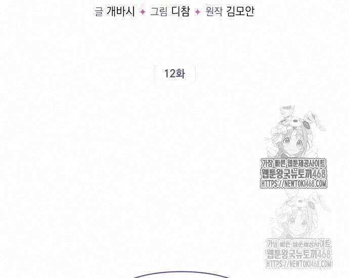 대공님의 신부는 지옥의 전사 12화 3