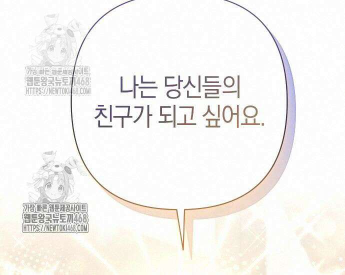 대공님의 신부는 지옥의 전사 12화 4