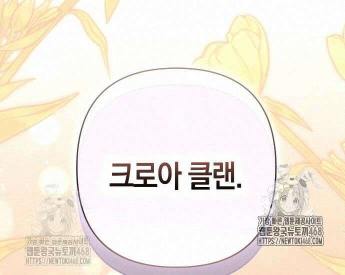대공님의 신부는 지옥의 전사 12화 9