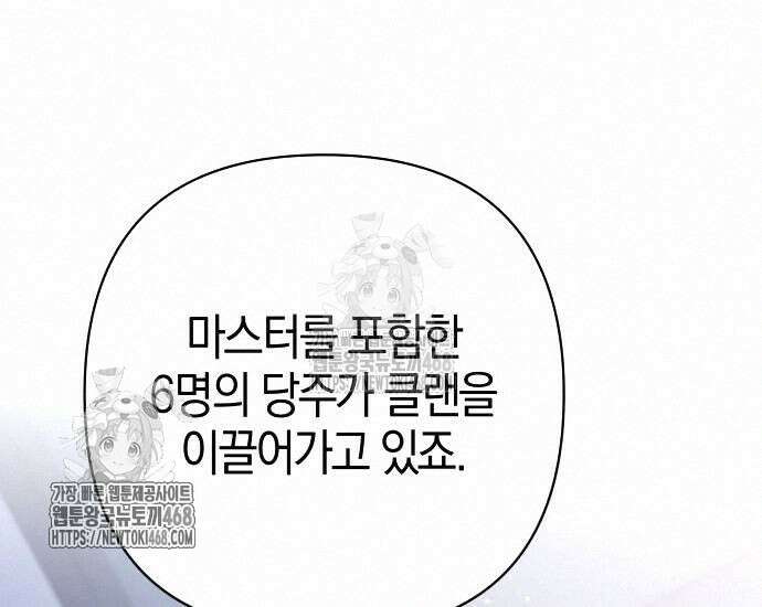 대공님의 신부는 지옥의 전사 12화 13