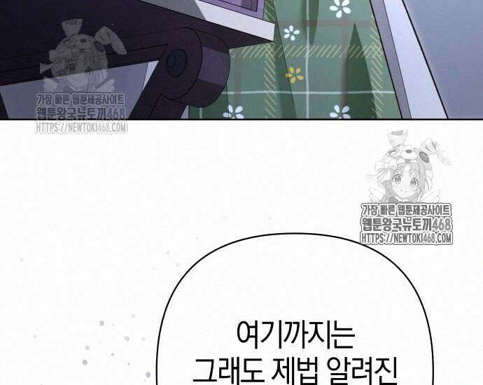 대공님의 신부는 지옥의 전사 12화 16