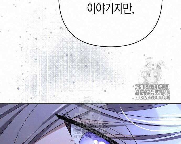 대공님의 신부는 지옥의 전사 12화 17