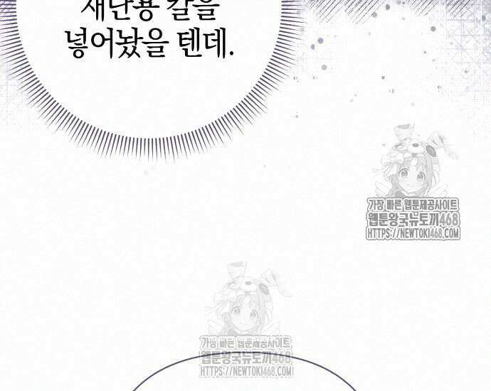 대공님의 신부는 지옥의 전사 12화 19