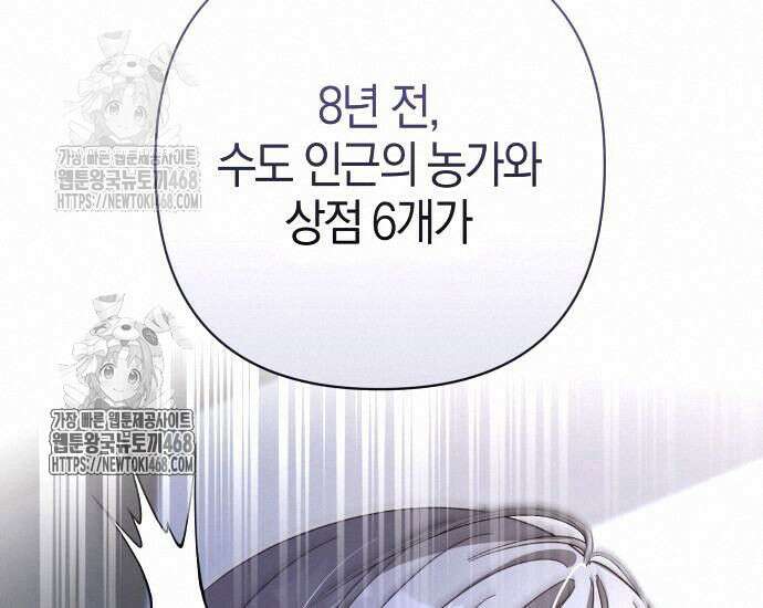 대공님의 신부는 지옥의 전사 12화 20