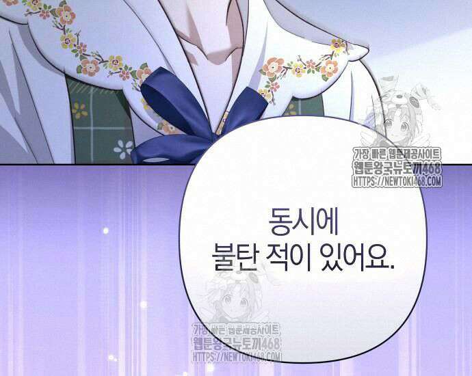 대공님의 신부는 지옥의 전사 12화 22