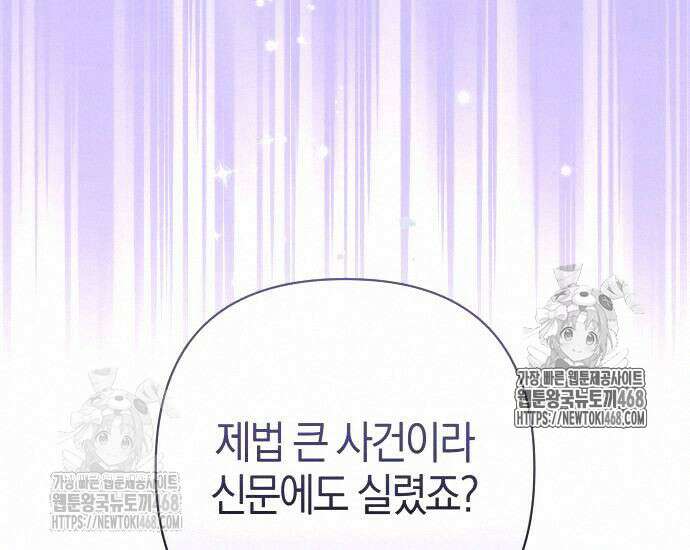 대공님의 신부는 지옥의 전사 12화 23