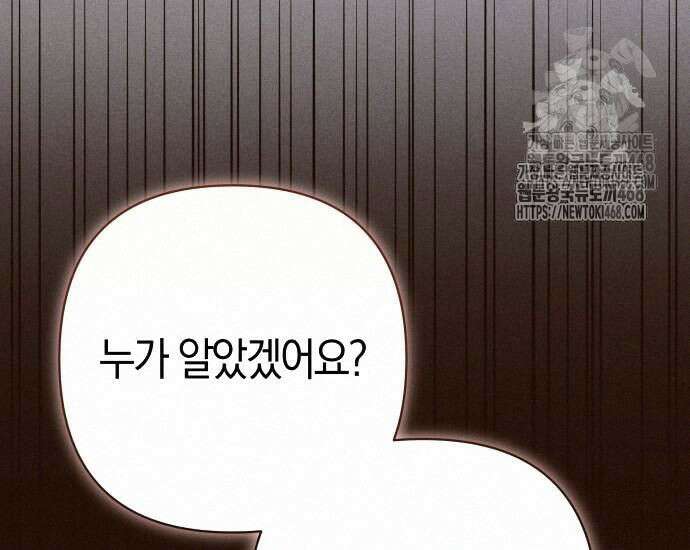 대공님의 신부는 지옥의 전사 12화 26