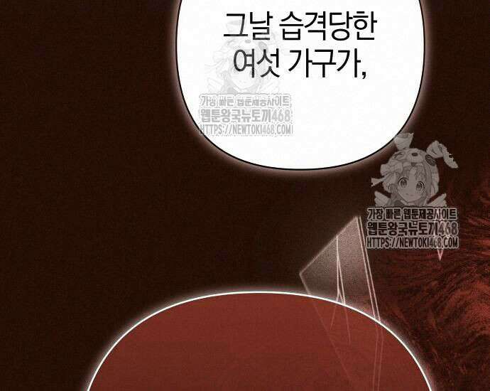 대공님의 신부는 지옥의 전사 12화 27