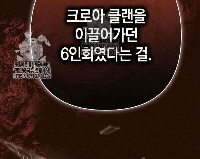 대공님의 신부는 지옥의 전사 12화 28