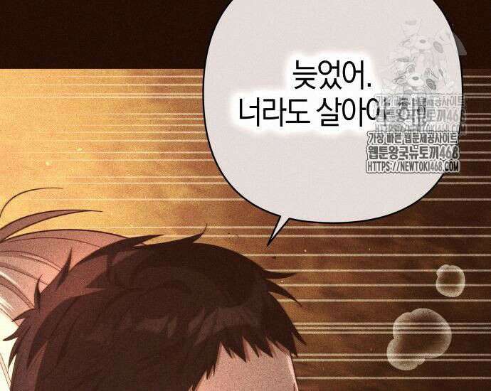 대공님의 신부는 지옥의 전사 12화 35