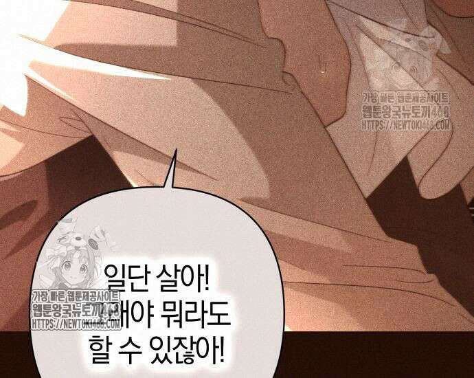 대공님의 신부는 지옥의 전사 12화 37