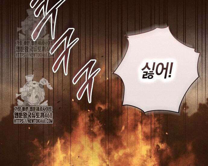 대공님의 신부는 지옥의 전사 12화 39