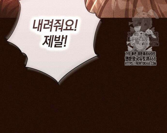 대공님의 신부는 지옥의 전사 12화 41