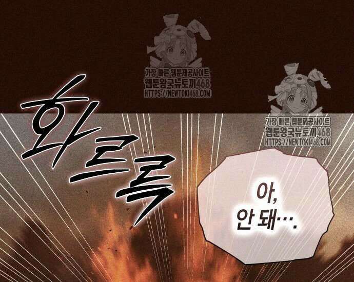 대공님의 신부는 지옥의 전사 12화 42