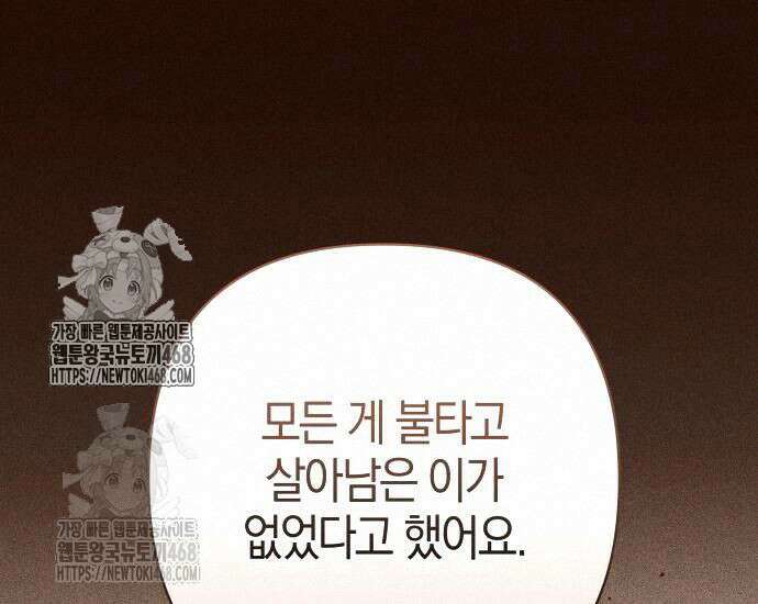 대공님의 신부는 지옥의 전사 12화 47