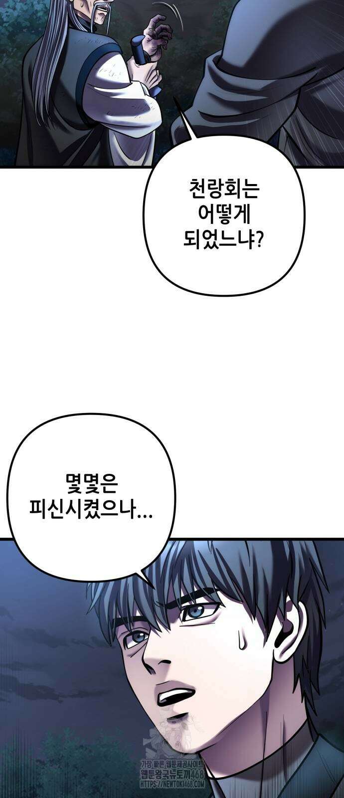하북팽가 막내아들 188화 23