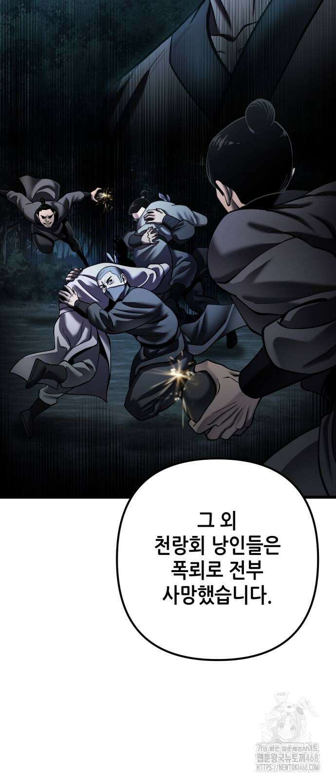 하북팽가 막내아들 188화 24