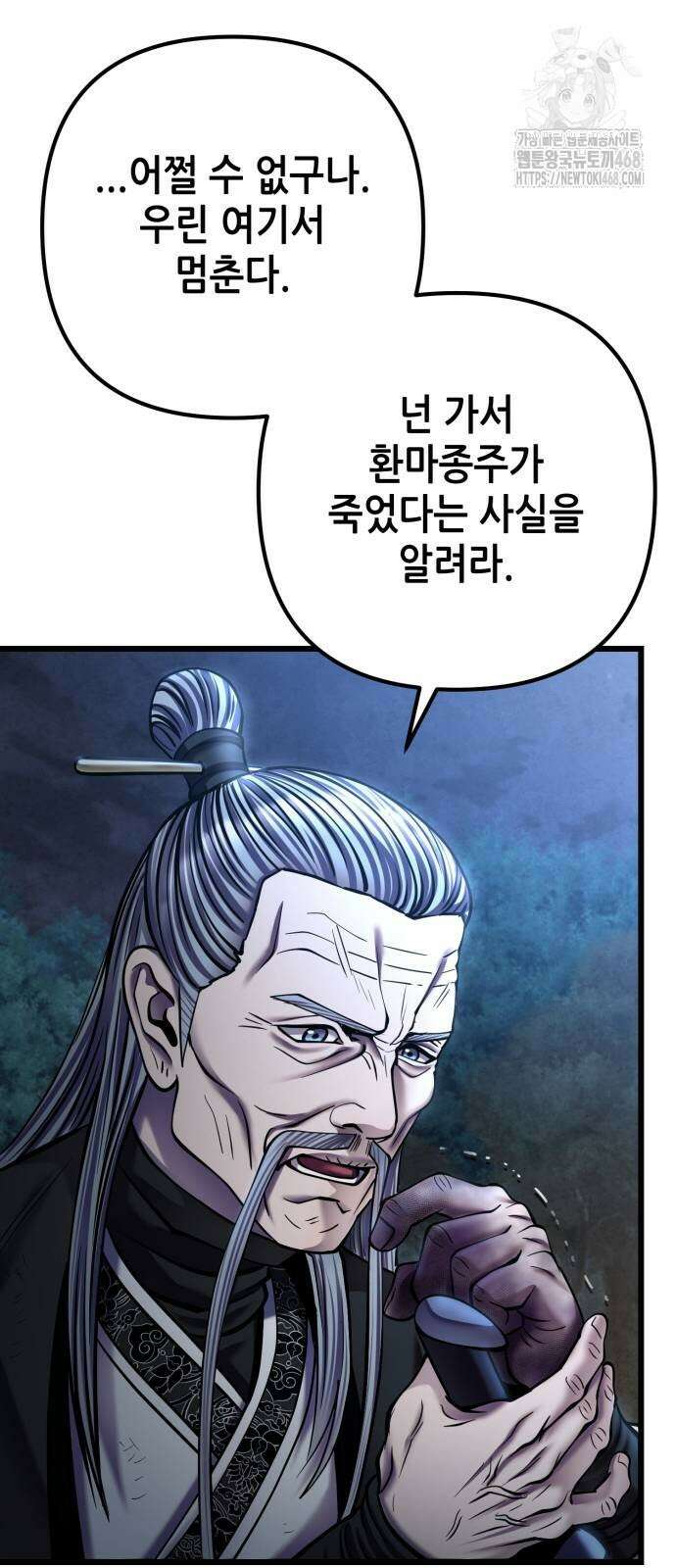 하북팽가 막내아들 188화 25