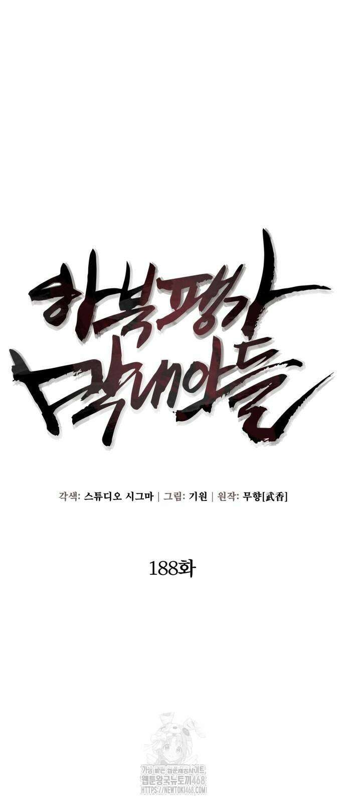 하북팽가 막내아들 188화 28