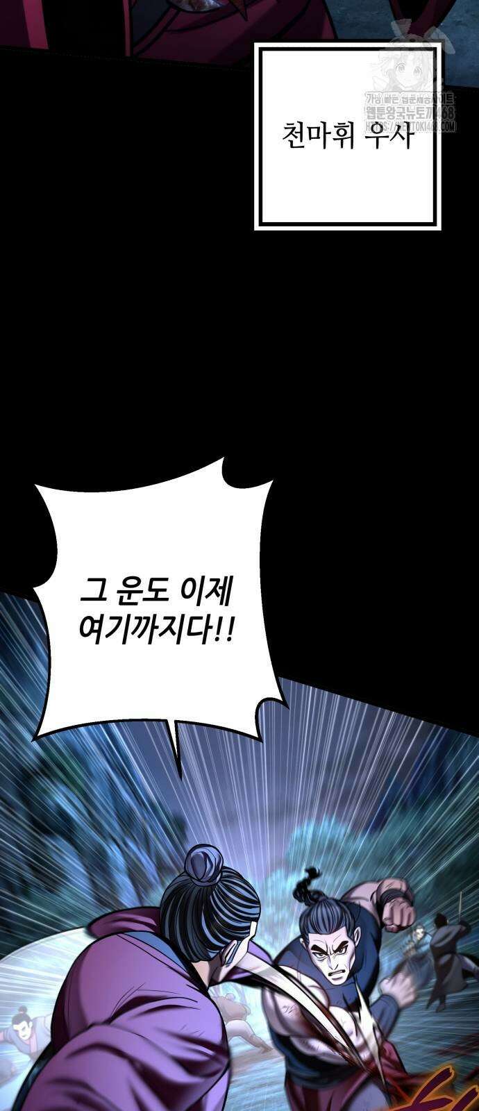 하북팽가 막내아들 188화 39