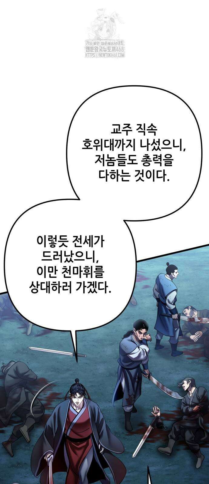 하북팽가 막내아들 188화 53