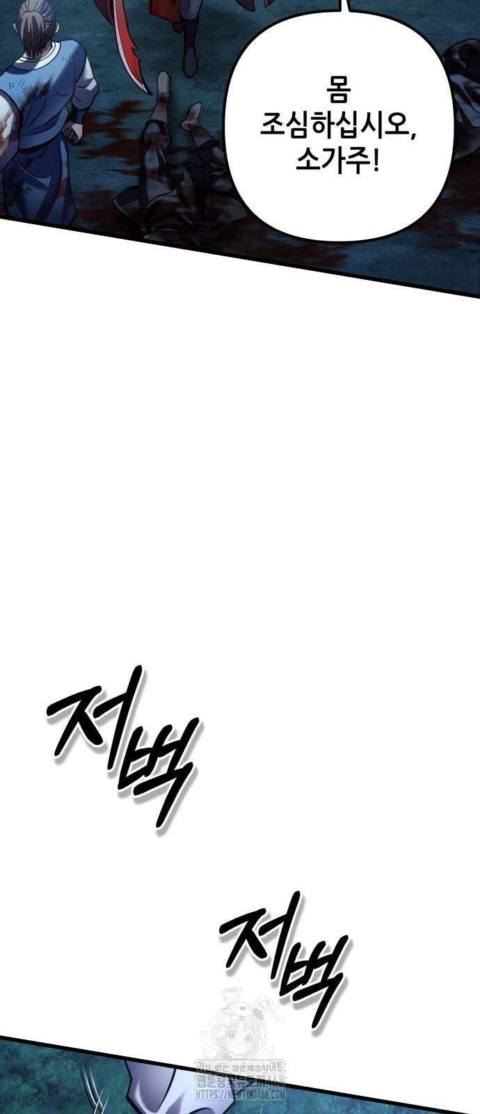 하북팽가 막내아들 188화 54