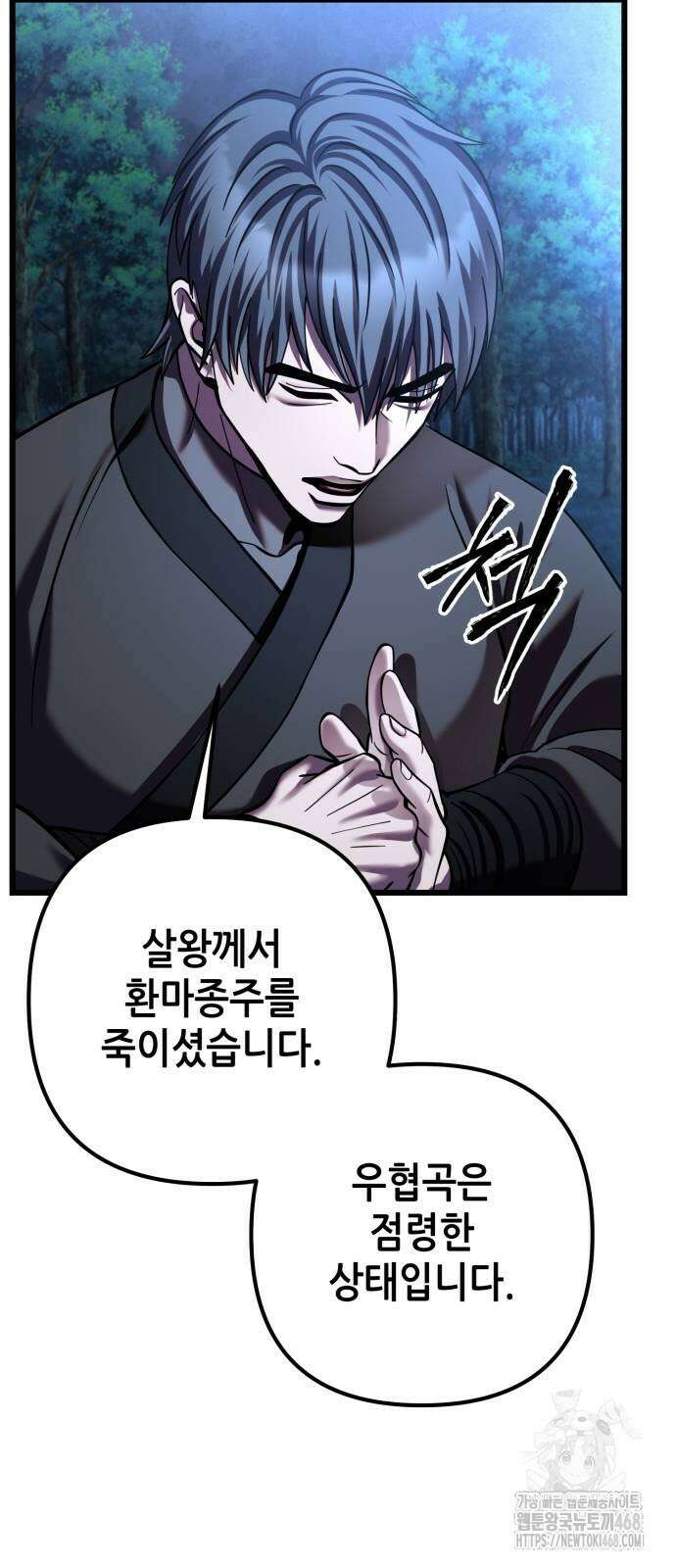 하북팽가 막내아들 188화 58