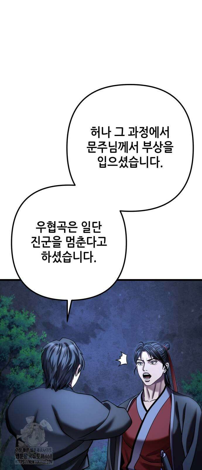 하북팽가 막내아들 188화 60