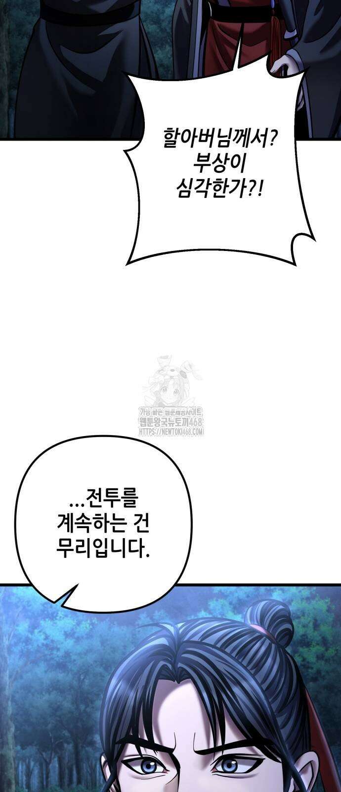 하북팽가 막내아들 188화 61
