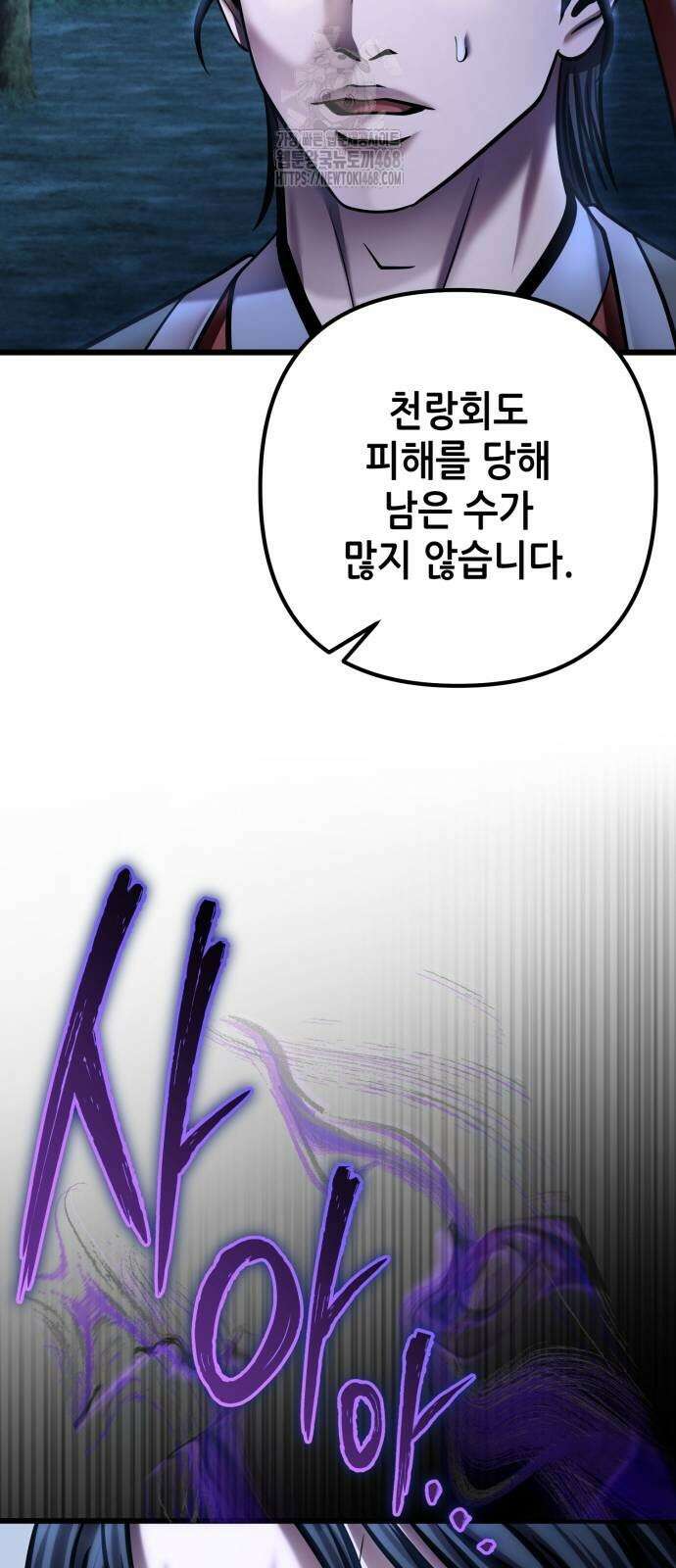 하북팽가 막내아들 188화 62